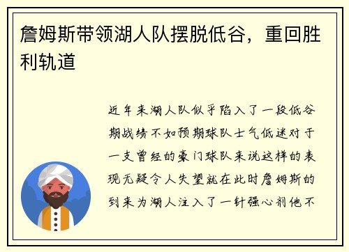 詹姆斯带领湖人队摆脱低谷，重回胜利轨道