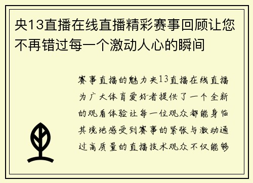 央13直播在线直播精彩赛事回顾让您不再错过每一个激动人心的瞬间