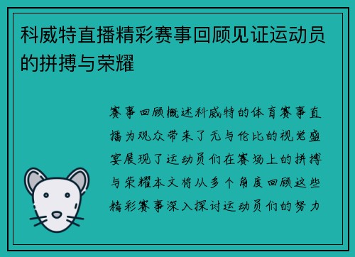 科威特直播精彩赛事回顾见证运动员的拼搏与荣耀
